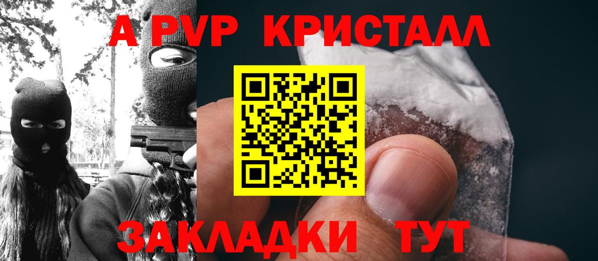 Alpha PVP крисы CK  APVP крисы CK  Вход с VPN  Унеча  купить  цена  А ПВП Crystall 