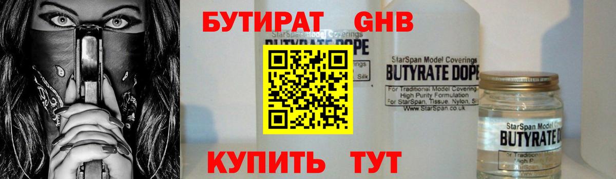 Унеча  Бутират вода  Вход с VPN 
