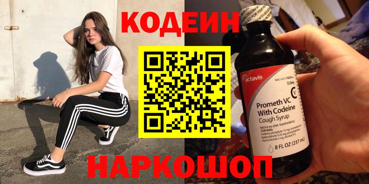 Codein напиток Lean (лин)  Вход с VPN  Унеча  Кодеиновый сироп Lean Purple Drank 