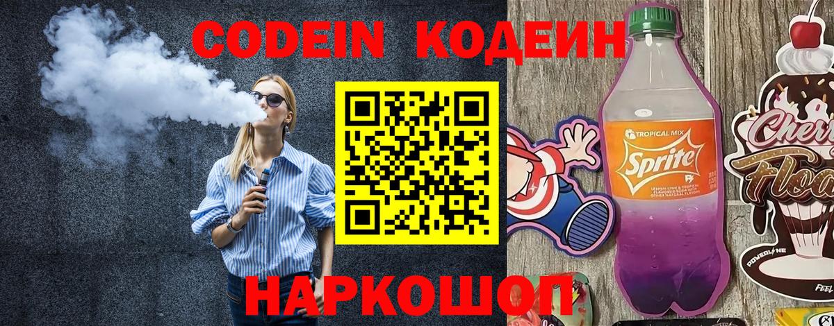 Кодеиновый сироп Lean Purple Drank Унеча