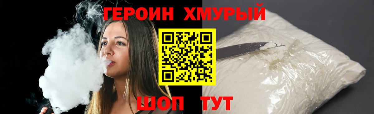 Героин  Вход с VPN  Унеча  Героин VHQ 