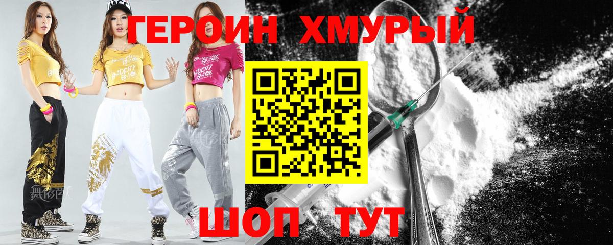 ГЕРОИН афганец Унеча