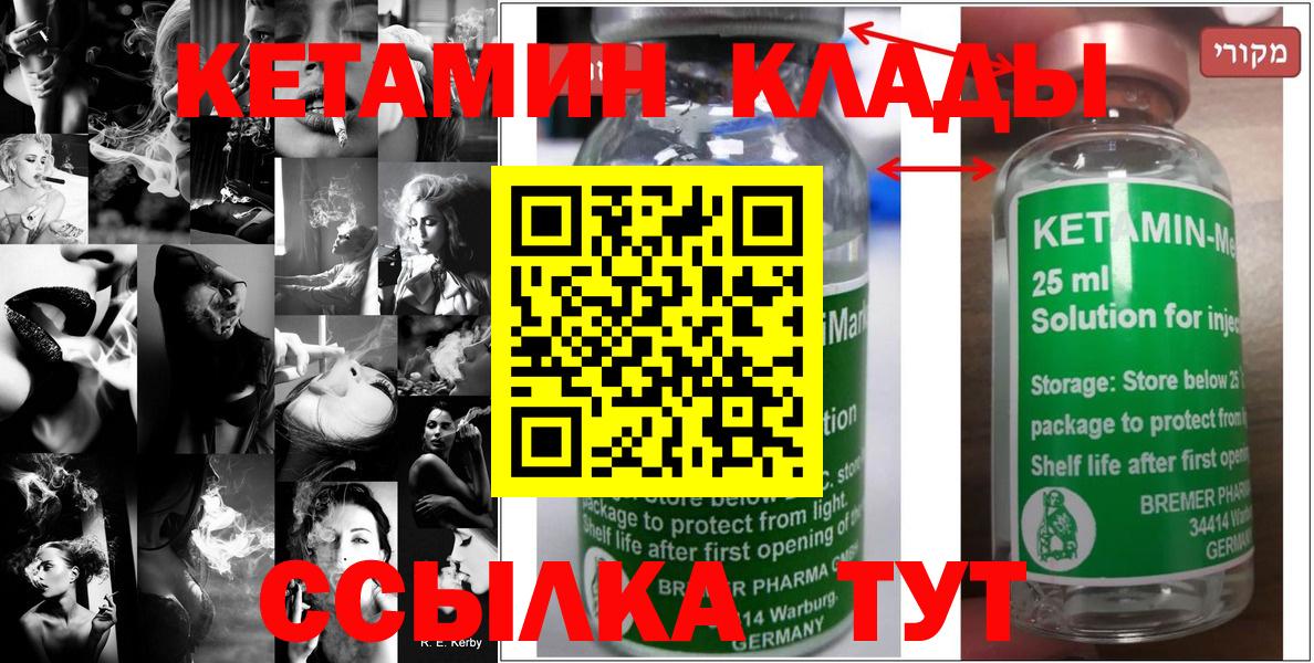 КЕТАМИН ketamine  КЕТАМИН VHQ  МЕГА ссылка  Вход с VPN  Унеча 