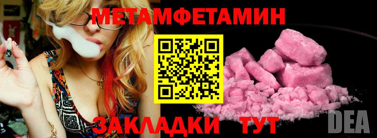 Метамфетамин мет Унеча